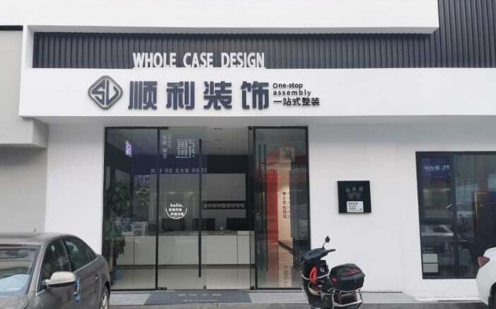 自贡装修公司