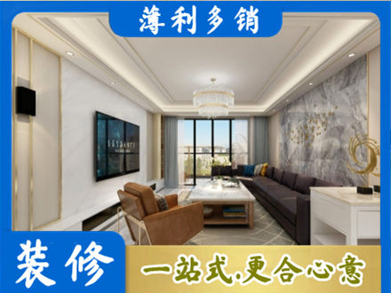 自贡装修新房