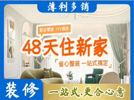 自贡新房整装