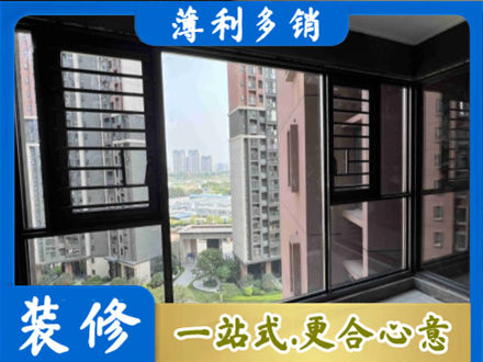 自贡装修封窗