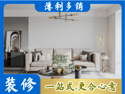 自贡装修公司2.jpg